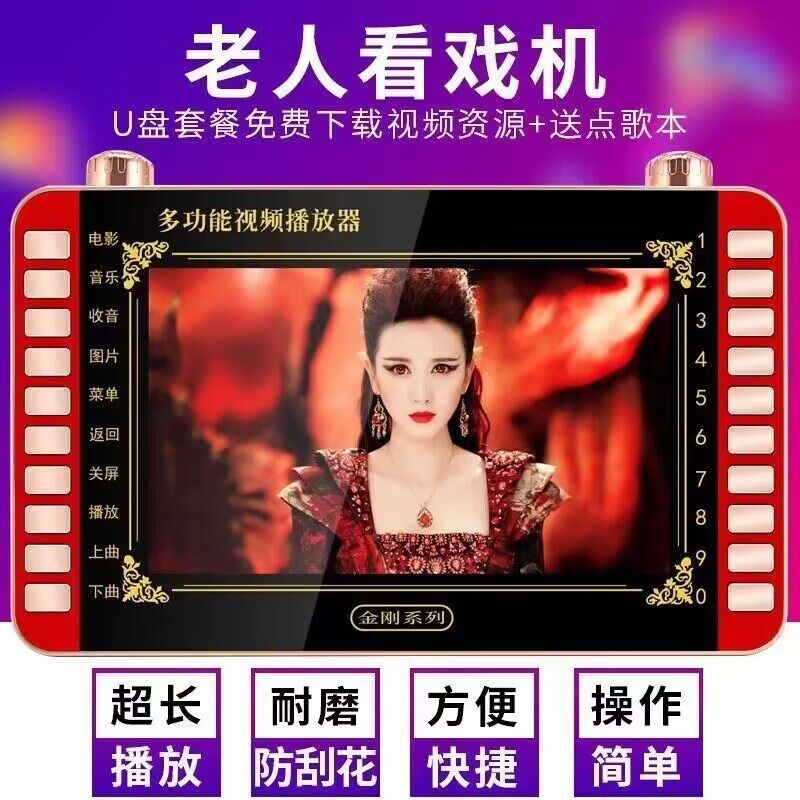 金正看戏机老人唱戏机老年插卡收音机多功能视频播放器广场跳舞机