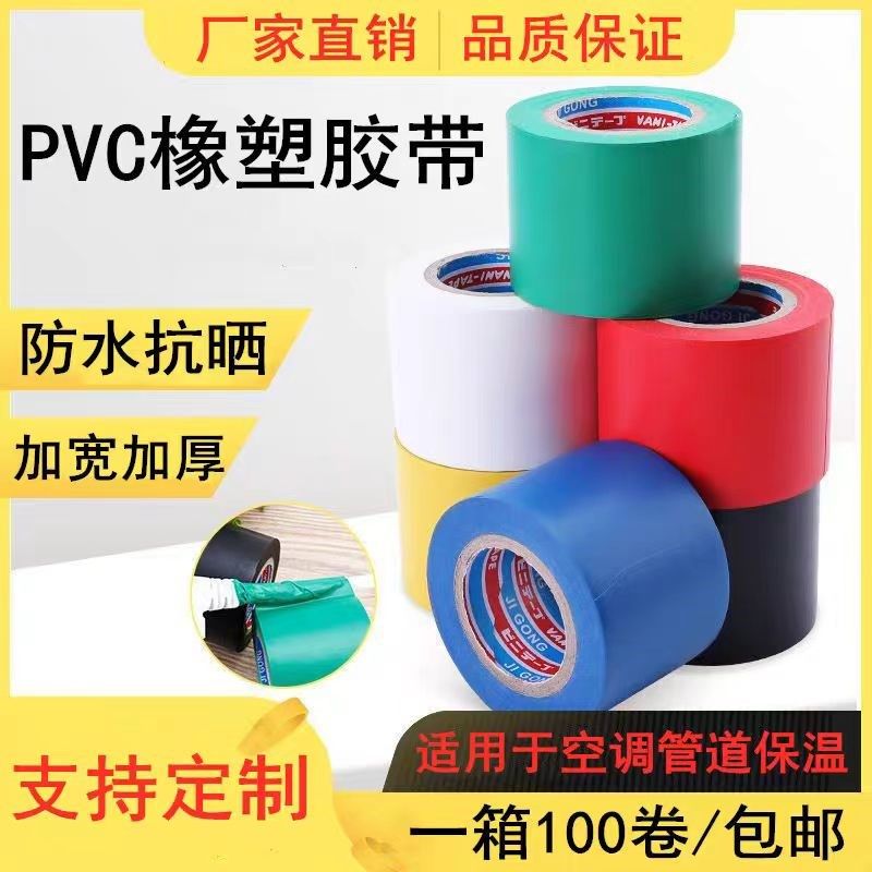 电工胶布PVC电用黑色电线绝缘胶带大卷加宽超薄阻燃防水防晒高粘