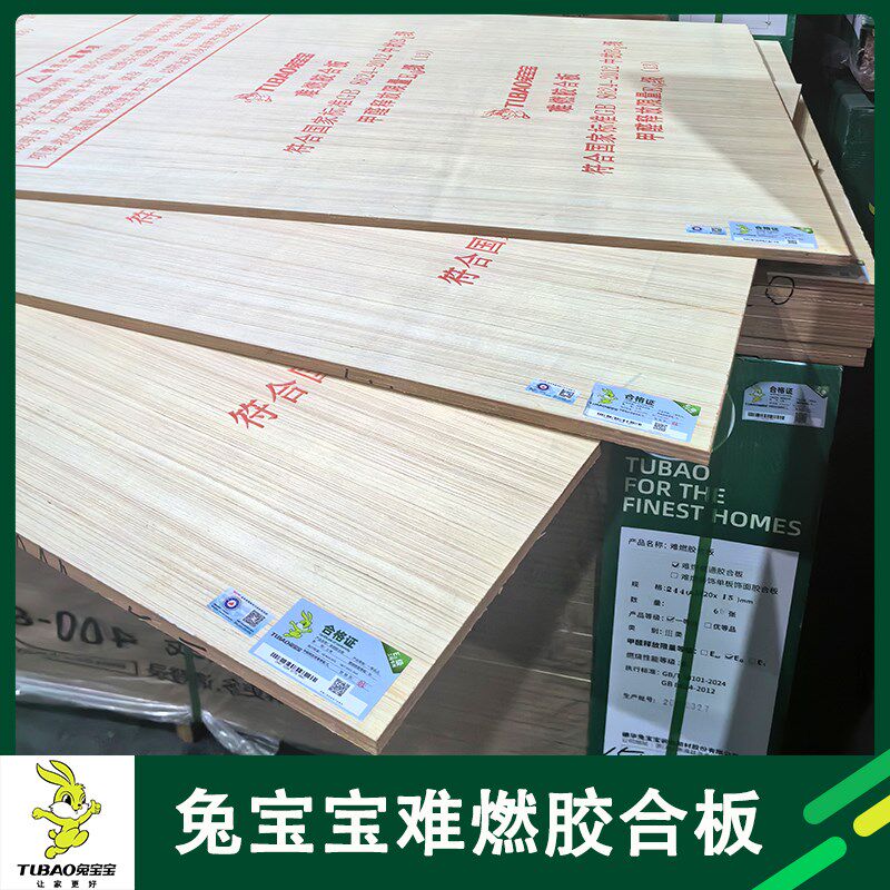 兔宝宝胶合板防火板阻燃板多层板木板夹板工程板实木板材9/12工程图片