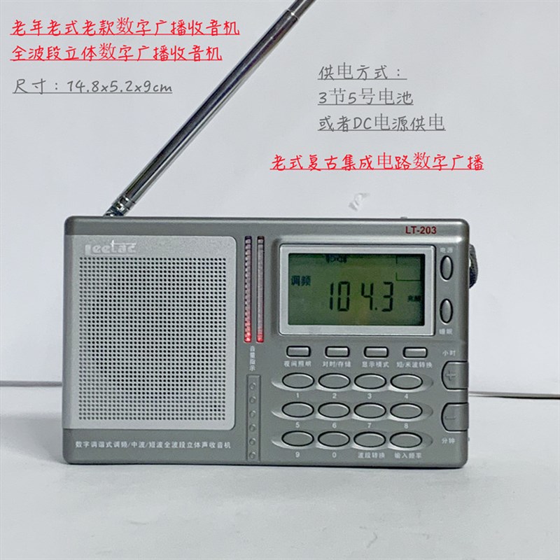 便携式台式老人老式集成电路全波段数字显示广播收音机自动存储台