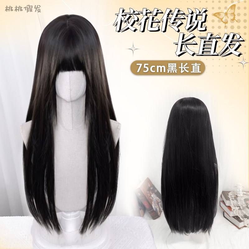 【校花】假发女少萝长发全头套Lolita仿真发75cm黑长直jk整顶套