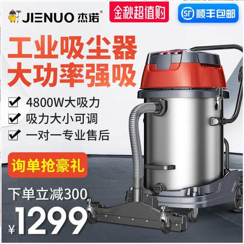 杰诺JN601S工业吸尘器4800W大型大功率工厂车间粉尘干湿强力商用