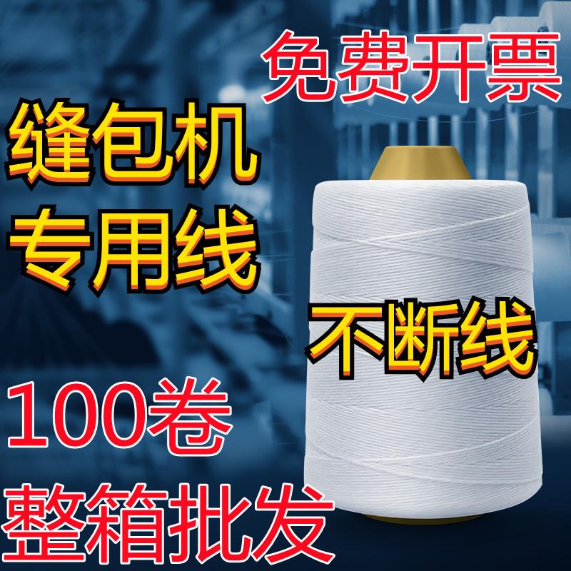 封包线缝包机线打包线编织袋封口线手提封包机专用线整箱缝口机线