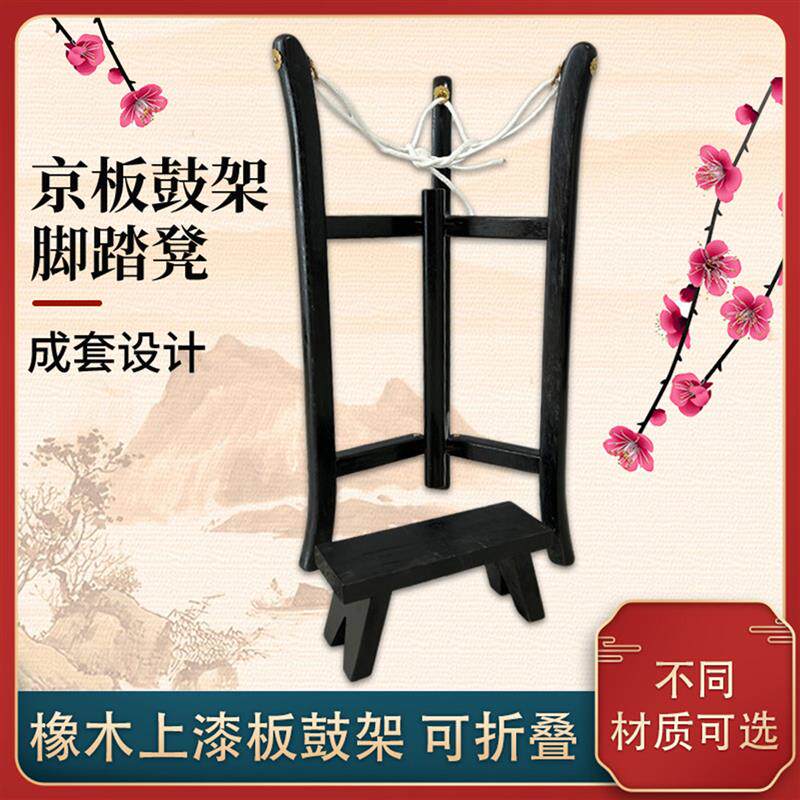 实木京板鼓架子小鼓架子418 420 424 430秦腔司鼓鼓架小脚蹬板凳