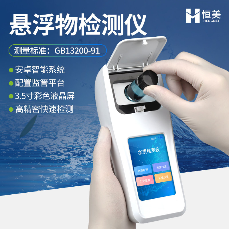 可携式悬浮物浊度检测仪水中ss水质测定仪污水浑浊度颗粒浓度监测