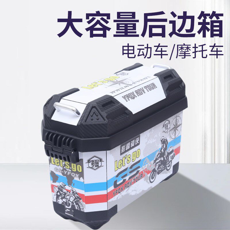 电动车边箱通用摩托车三箱侧挂箱大容量储物箱子电瓶车尾箱后备箱