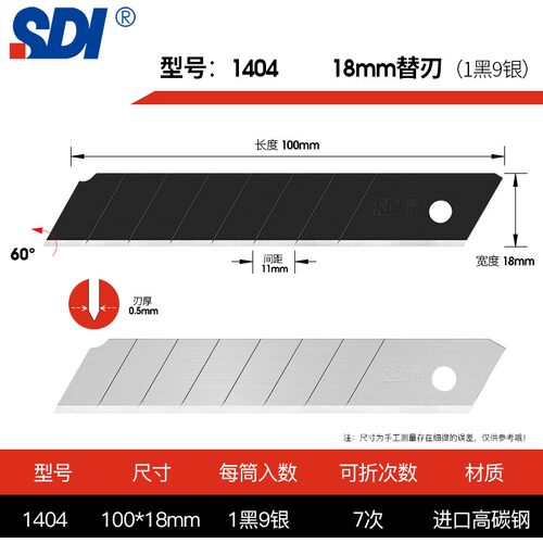 台湾SDI手牌18mm大号刀片1404墙壁纸裁纸切割刀片5盒送美工刀