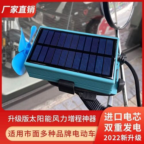 电瓶车太阳能充电器增程续航器电动车边跑边充电发电机风力小型用