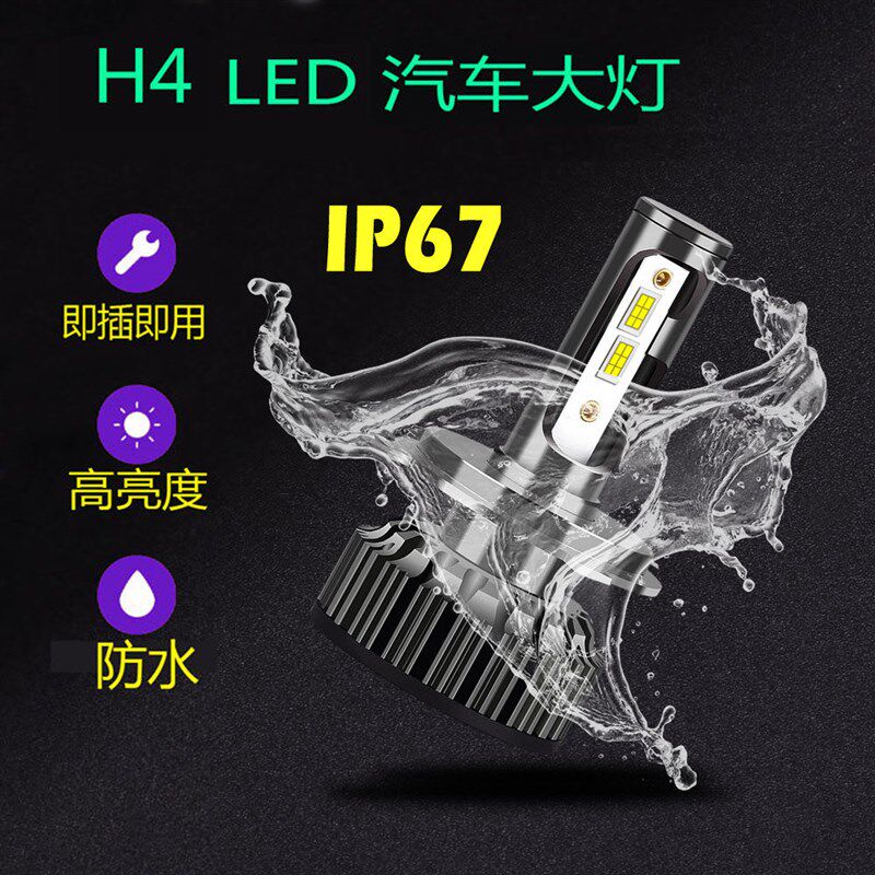 超亮LED汽车大灯H7强光H4 9012透镜12-24V货车小车通用激聚光解码