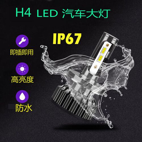 超亮LED汽车大灯H7强光H4 9012透镜12-24V货车小车通用激聚光解码