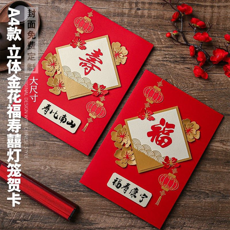 A4超大贺卡定制生日祝寿感谢中国风高级感送长辈领导感谢祝福卡片