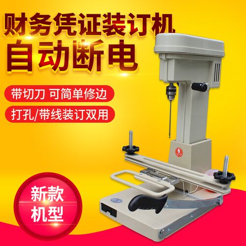 电动装订机会计凭证打孔机自动带线装订机票据档案打孔机财务会计