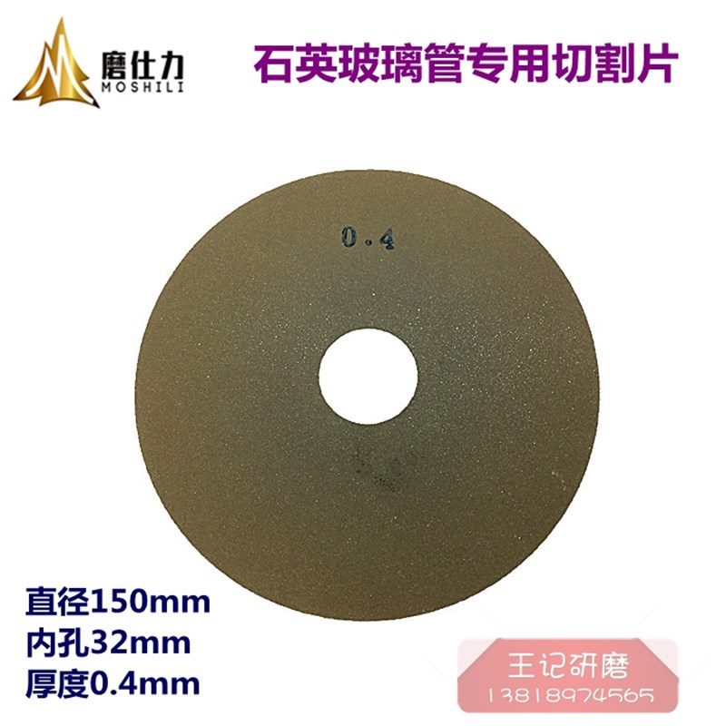 橡胶薄片砂轮 6寸橡胶切割片 玻璃石英管专用切割片150mm图片