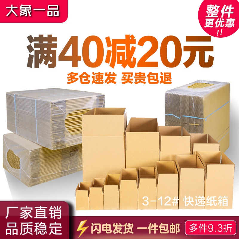 打包纸箱快递纸盒子物流淘宝邮政箱半高长方形小包装特硬定制图片