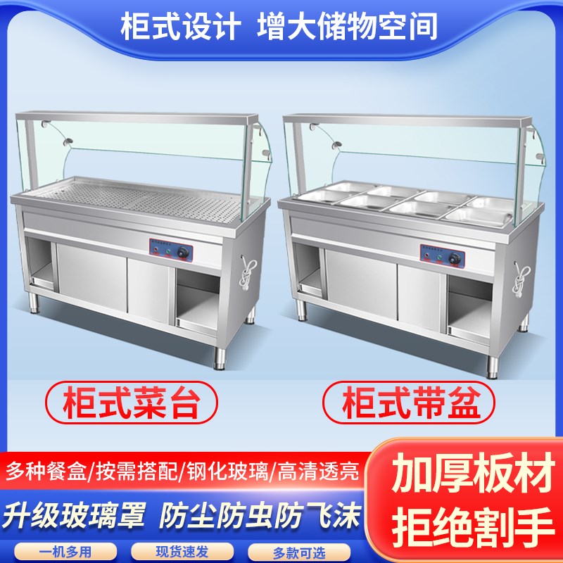 柜式快餐保温台商用加热台式玻璃罩售饭台蒸菜小碗食堂保温打菜台