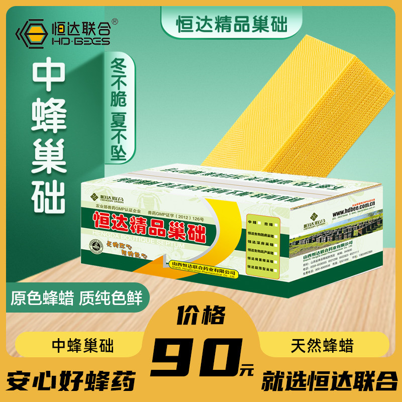 山西恒达中蜂巢础纯蜂蜡巢础意蜂蜜蜂防病巢脾蜂箱巢框养蜂巢础