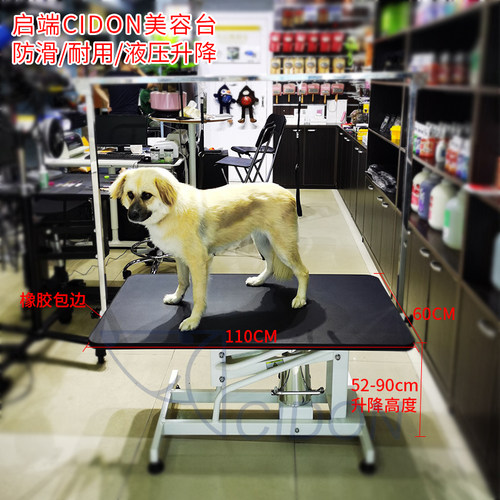 启端CIDON 102 液压升降宠物美容台美容桌猫狗洗澡吹风修毛剪毛桌