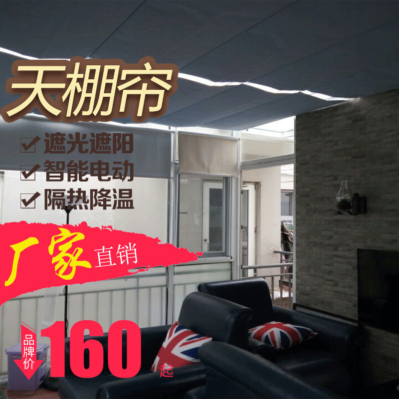 成都折叠天棚阳光房遮阳顶帘隔热手动蜂巢天蓬帘电动窗帘定制