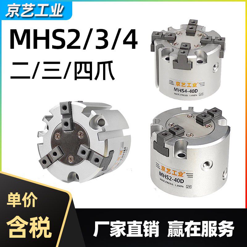 MHS2二爪3三爪4四爪手指气缸MHS3-16D气动夹爪卡盘20/25/32/40D
