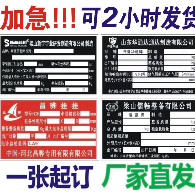 汽车半挂车铭牌出厂牌福田一汽解放豪沃东风江淮陕汽大运车辆标牌