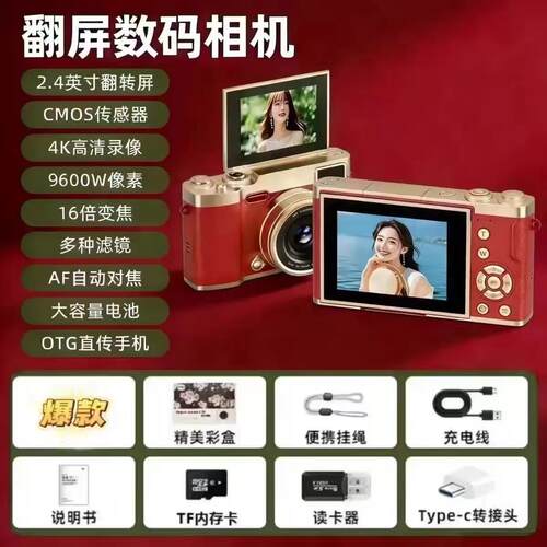 9600w数码照相机儿童相机可上传手机学生机卡片机便携翻转屏复古
