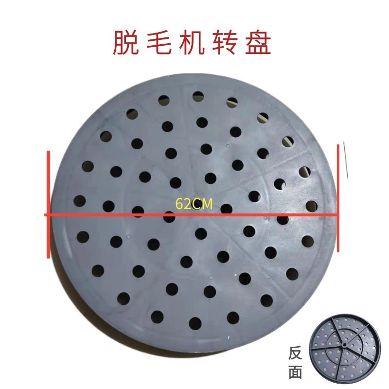 鸡鸭鹅脱毛机配件底盘屠宰设备家禽拔毛机底座尼龙转盘脱毛盘新品