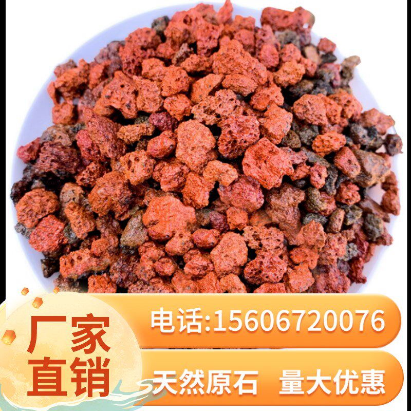 广西火山岩颗粒多肉天然铺面石鱼缸水族箱过滤兰花种植土红色垫底