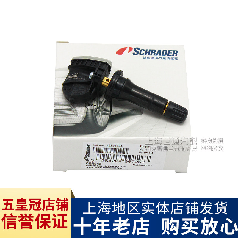 别克新君威新君越新GL8迈锐宝胎压传感器轮胎监测传感器纯正原厂