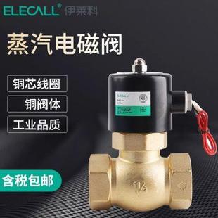 伊莱科2L型耐高温180℃蒸汽电磁阀气阀控制阀水管道常闭开关220V