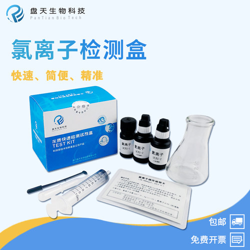 盘天有效余氯试剂盒快速水质检测试纸医院游泳池比色计智能便携式