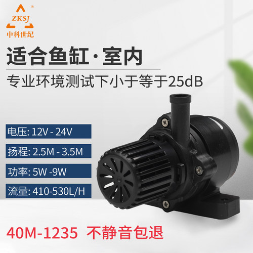 中科DC40M静音潜水泵鱼缸水泵静音水陆两用小水泵卧室级静音泵