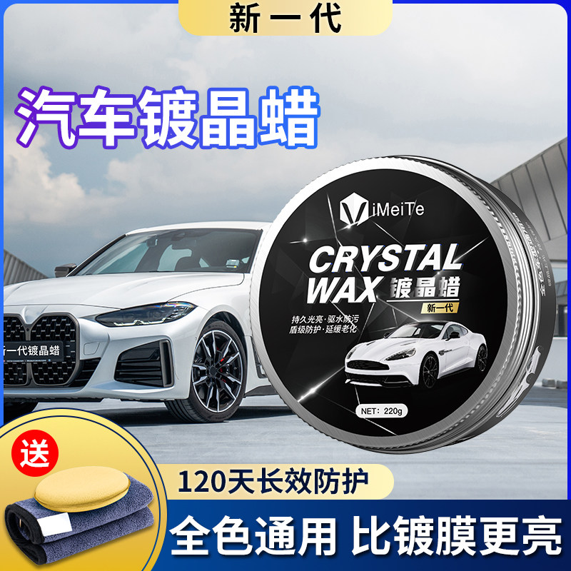 汽车蜡镀晶蜡打蜡养护上光通用黑白色银灰红镀膜专用高级车腊正品