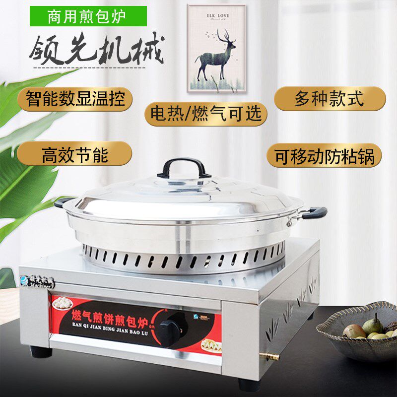 商用煎包炉煎饺锅贴机燃气锅饼机电饼铛生煎包锅摆摊水煎包专用锅