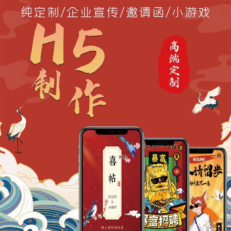 h5制作年会婚礼生日邀请函电子相簿长图设计抽奖互动游戏开发定制