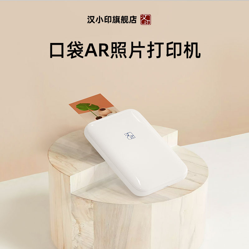 汉印照片打印机 MT53家用小型手机照片打印机 相片洗照片 彩色便
