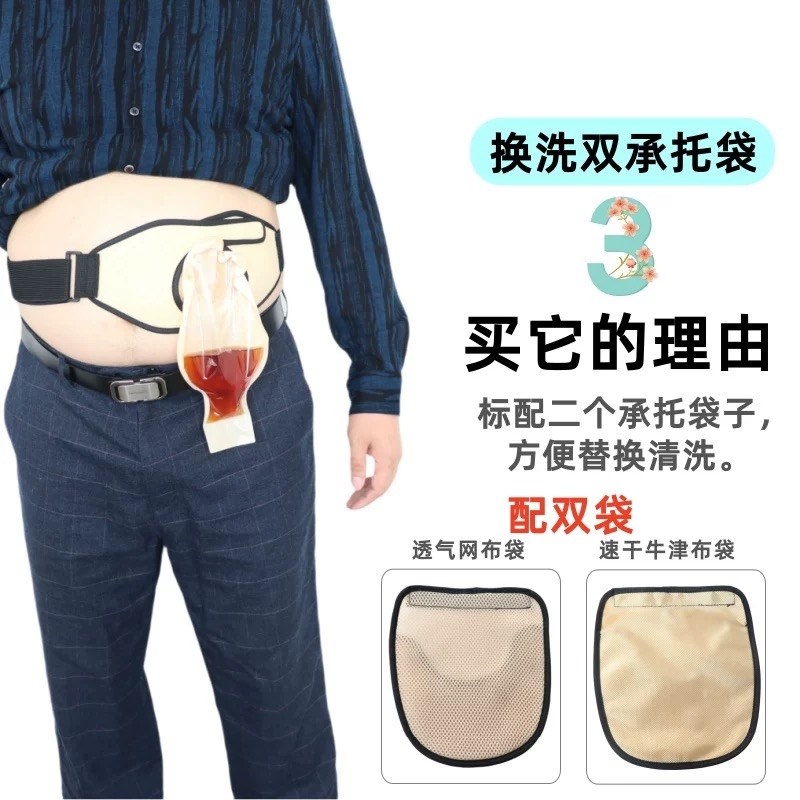 造口保护腰带加固定防疝腹带造瘘口术后护理引流尿袋承重外出挂包