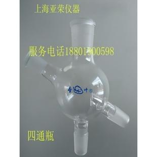 52AA旋转蒸发器 玻璃四口球 上海亚荣厂家RE 专用四通瓶 原件 包邮
