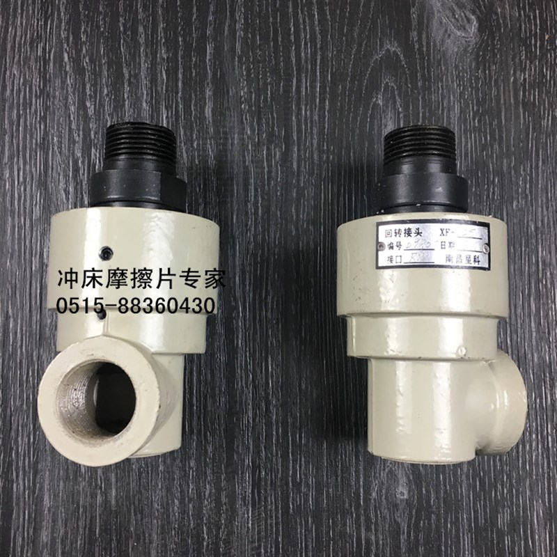 原厂直发 南昌星科/科特 旋转接头XF-15/20/25