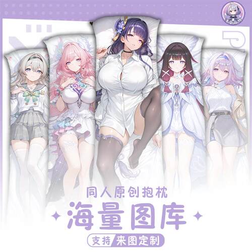 动漫周边等身抱枕靠垫二次元分腿游戏枕套棉枕芯来图定制高清图片