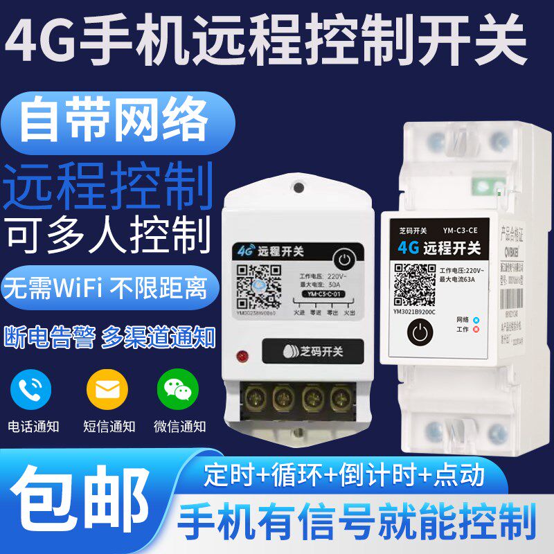 4G手机远程控制开关智能定时无线遥控水泵广告路灯电源控制220V