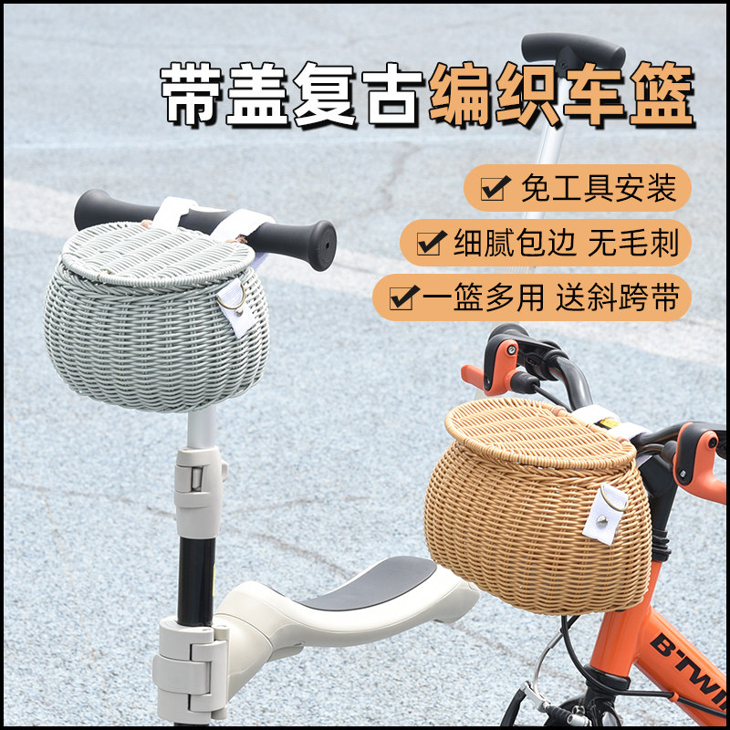 儿童自行车复古车篮平衡车编织前车筐单车菜篮滑板车前置带盖篮子