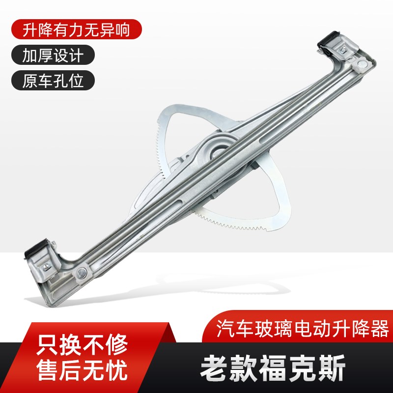 适用05-11年经典福克斯前门电动玻璃升降器车窗升降器支架摇机