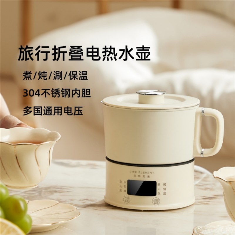 折叠水壶全球旅行双电压迷你便携不锈钢抗摔易洁烧水壶保温煮火锅