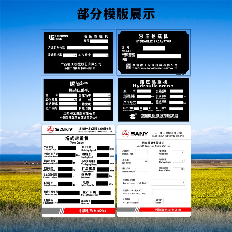 定制铝牌堆高机挖土机装载机压路机平地机拖拉机挂车引擎铭牌标牌