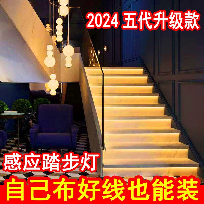 网红楼梯感应踏步灯人体智能感应灯流水灯灯带踏步台阶灯条楼梯灯