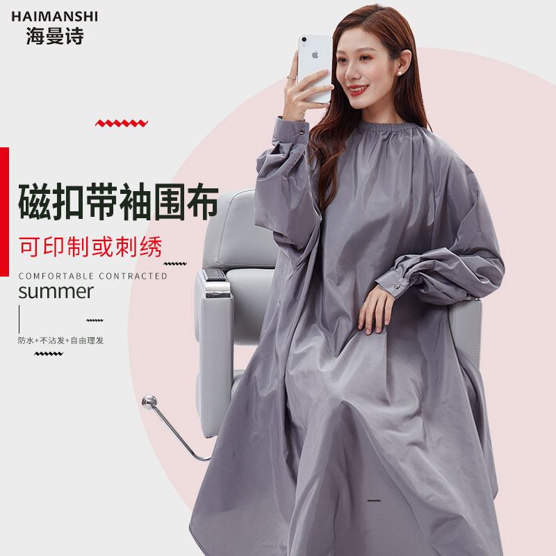 定制高端理发店带袖剪发围布专用潮防水不沾发烫染美发围脖布加大