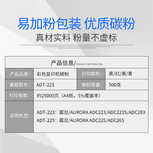 适用震旦ADC225碳粉C223 265 223S 283印表机墨粉ADT225粉盒 载体