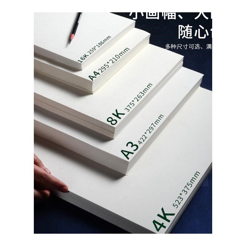 100张素描纸加厚美术画纸4K水粉绘画纸铅画纸初学者儿童a3画画白