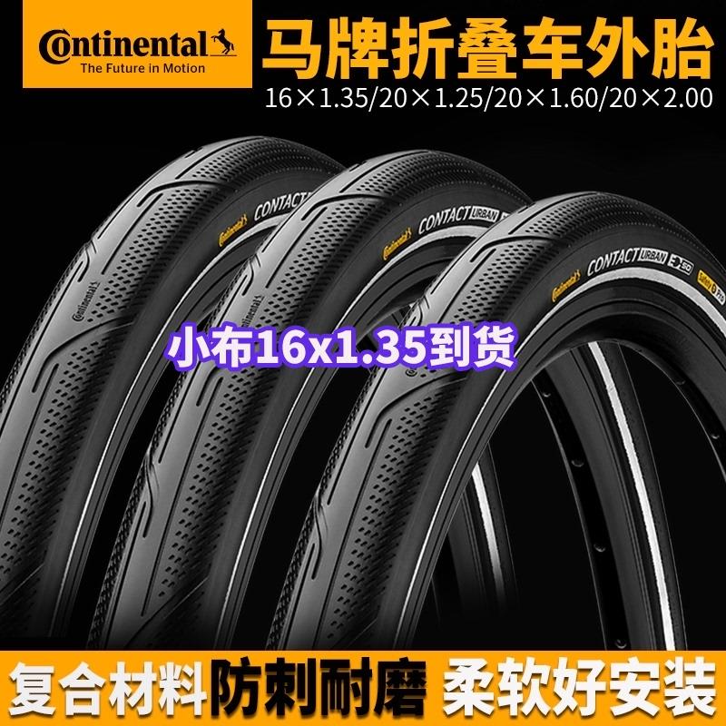 马牌折叠自行车外胎小布单车轮胎黄边反光边防刺耐磨20寸16寸349