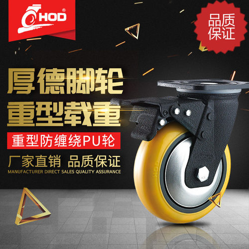 厚德重型工业脚轮4寸5寸6寸8寸平板车轮圆面防缠线万向轮刹车包邮